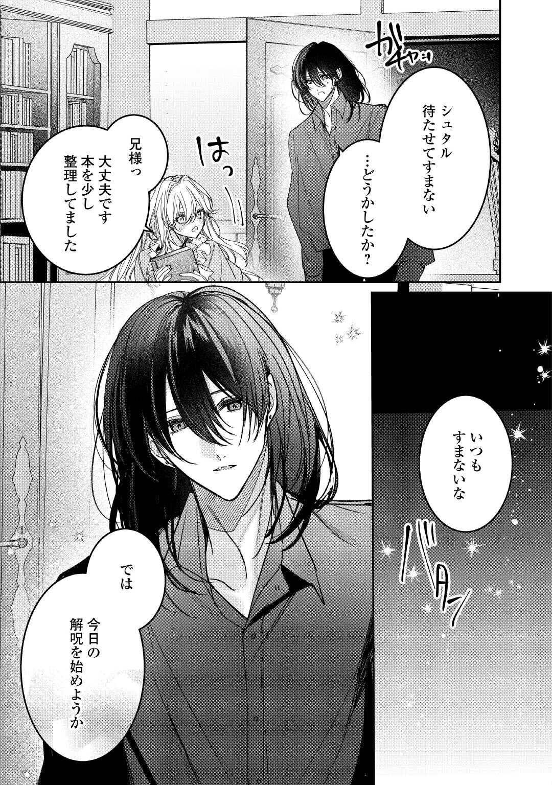 宮廷魔導士は鎖で繋がれ溺愛される - raw - 第6話 - https://jppp.jjkk.to/jppp/04252324/wfaovrol3hd.jpg