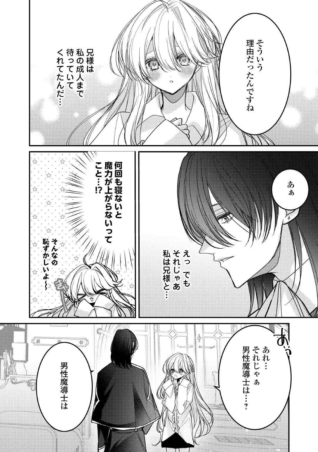 宮廷魔導士は鎖で繋がれ溺愛される - raw - 第5話 - https://jppp.jjkk.to/jppp/04252324/wyg1hvh41g0.jpg
