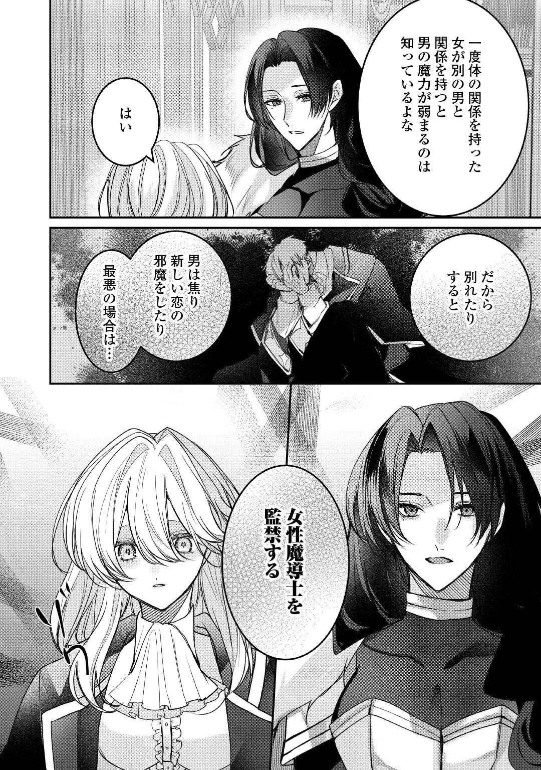 宮廷魔導士は鎖で繋がれ溺愛される - raw - 第5話 - https://jppp.jjkk.to/jppp/04252324/zh3xc24eca0.jpg
