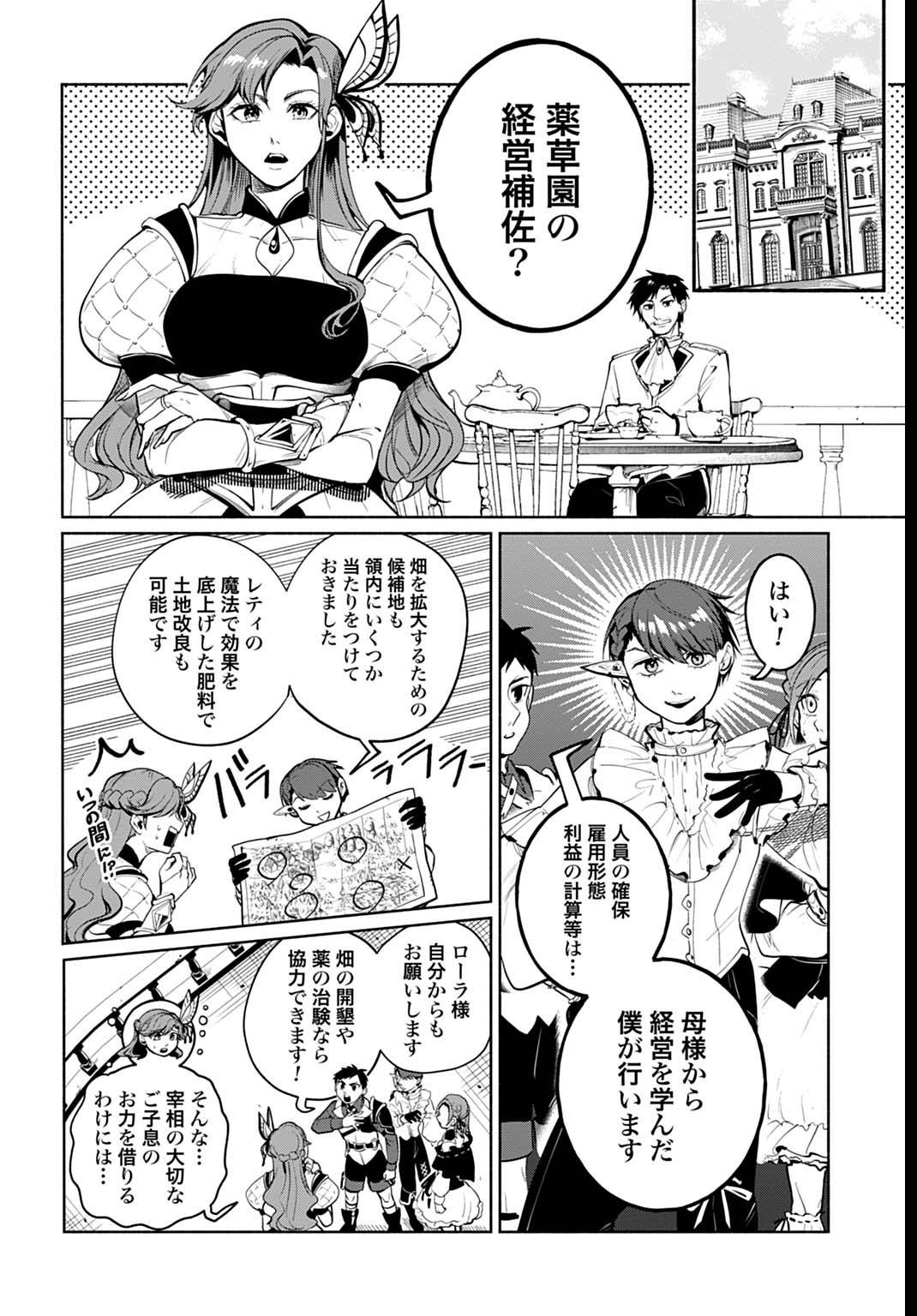 聖印の乙女〜元薬学研究員だった侯爵令嬢は婚約辞退してハイヒーラーを目指します〜 - raw - 第3話 - https://jppp.jjkk.to/jppp/04252325/0ukp15k15rh.jpg