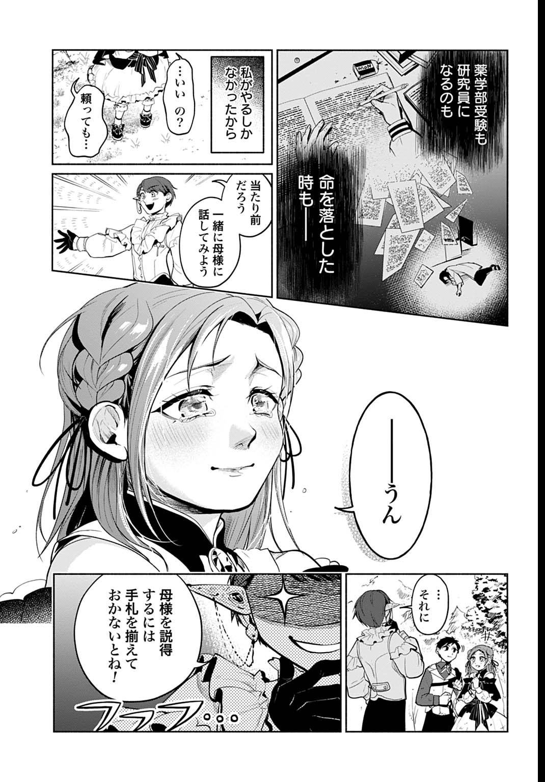 聖印の乙女〜元薬学研究員だった侯爵令嬢は婚約辞退してハイヒーラーを目指します〜 - raw - 第3話 - https://jppp.jjkk.to/jppp/04252325/12uwat1df3h.jpg