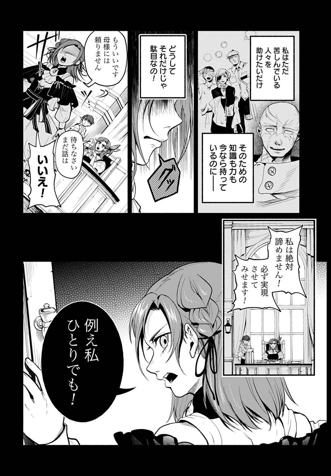 聖印の乙女〜元薬学研究員だった侯爵令嬢は婚約辞退してハイヒーラーを目指します〜 - raw - 第3話 - https://jppp.jjkk.to/jppp/04252325/1mr41qam0yy.jpg