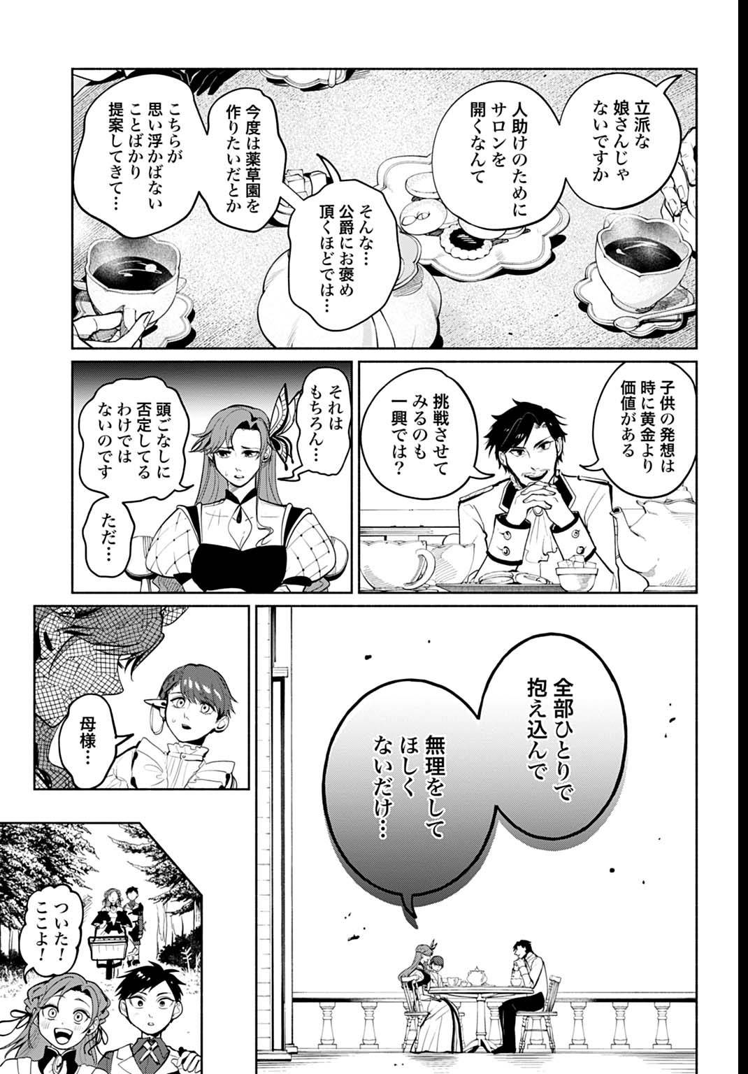 聖印の乙女〜元薬学研究員だった侯爵令嬢は婚約辞退してハイヒーラーを目指します〜 - raw - 第3話 - https://jppp.jjkk.to/jppp/04252325/35j1xluujgp.jpg