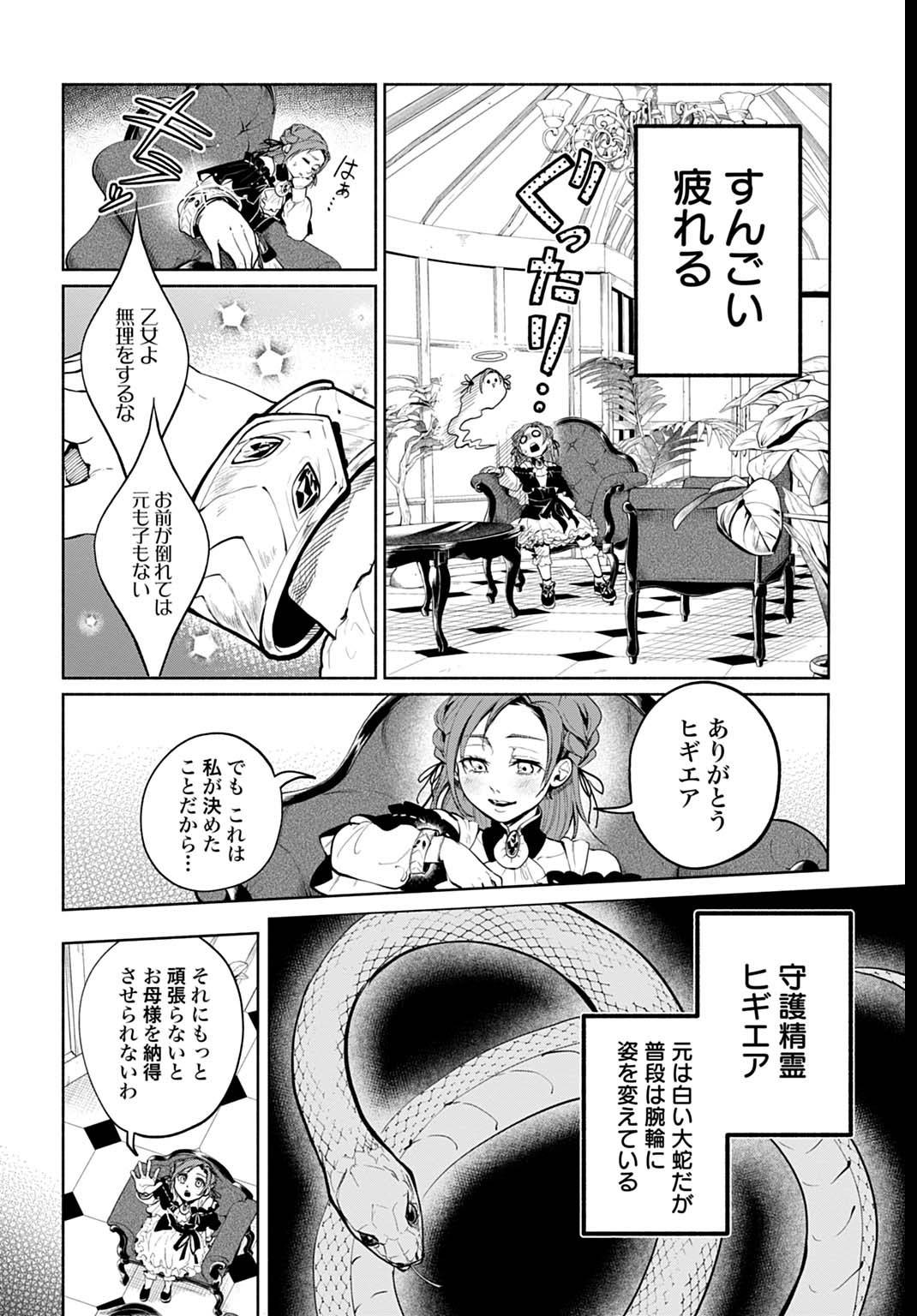 聖印の乙女〜元薬学研究員だった侯爵令嬢は婚約辞退してハイヒーラーを目指します〜 - raw - 第3話 - https://jppp.jjkk.to/jppp/04252325/3awpbzgk5bm.jpg