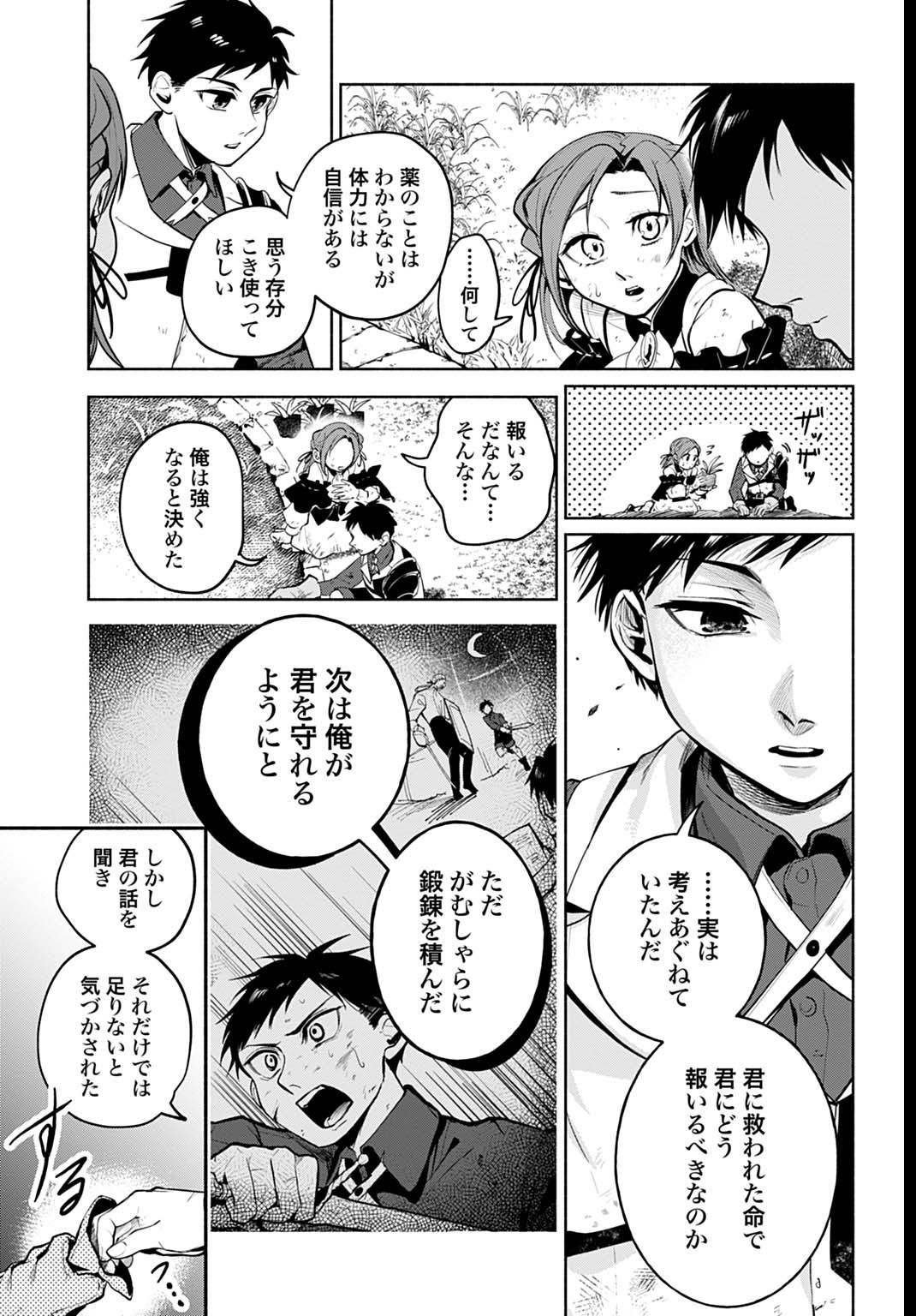 聖印の乙女〜元薬学研究員だった侯爵令嬢は婚約辞退してハイヒーラーを目指します〜 - raw - 第3話 - https://jppp.jjkk.to/jppp/04252325/4zi0e04s4yu.jpg