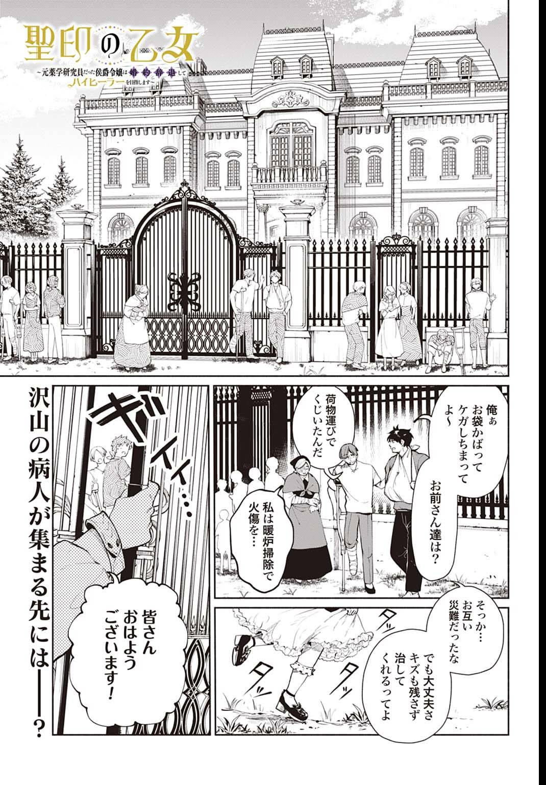 聖印の乙女〜元薬学研究員だった侯爵令嬢は婚約辞退してハイヒーラーを目指します〜 - raw - 第3話 - https://jppp.jjkk.to/jppp/04252325/bq31tyyn3ry.jpg