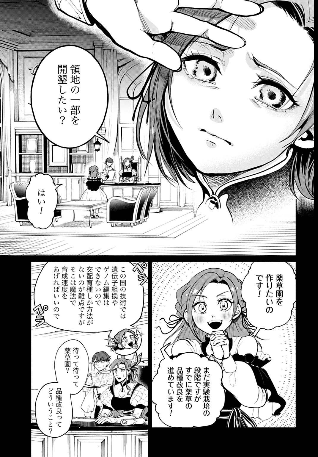 聖印の乙女〜元薬学研究員だった侯爵令嬢は婚約辞退してハイヒーラーを目指します〜 - raw - 第3話 - https://jppp.jjkk.to/jppp/04252325/crh0r3sbplj.jpg