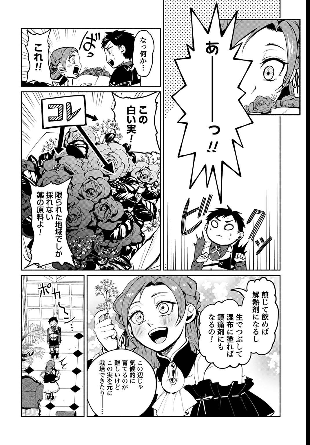 聖印の乙女〜元薬学研究員だった侯爵令嬢は婚約辞退してハイヒーラーを目指します〜 - raw - 第3話 - https://jppp.jjkk.to/jppp/04252325/kzjahwfvzmz.jpg