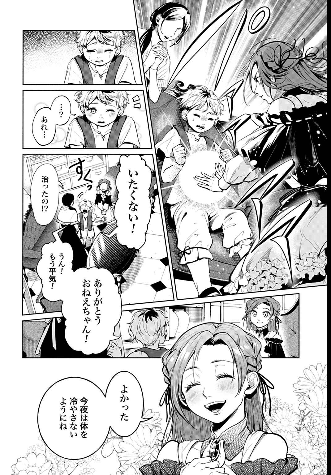 聖印の乙女〜元薬学研究員だった侯爵令嬢は婚約辞退してハイヒーラーを目指します〜 - raw - 第3話 - https://jppp.jjkk.to/jppp/04252325/mcjhaxigf0f.jpg