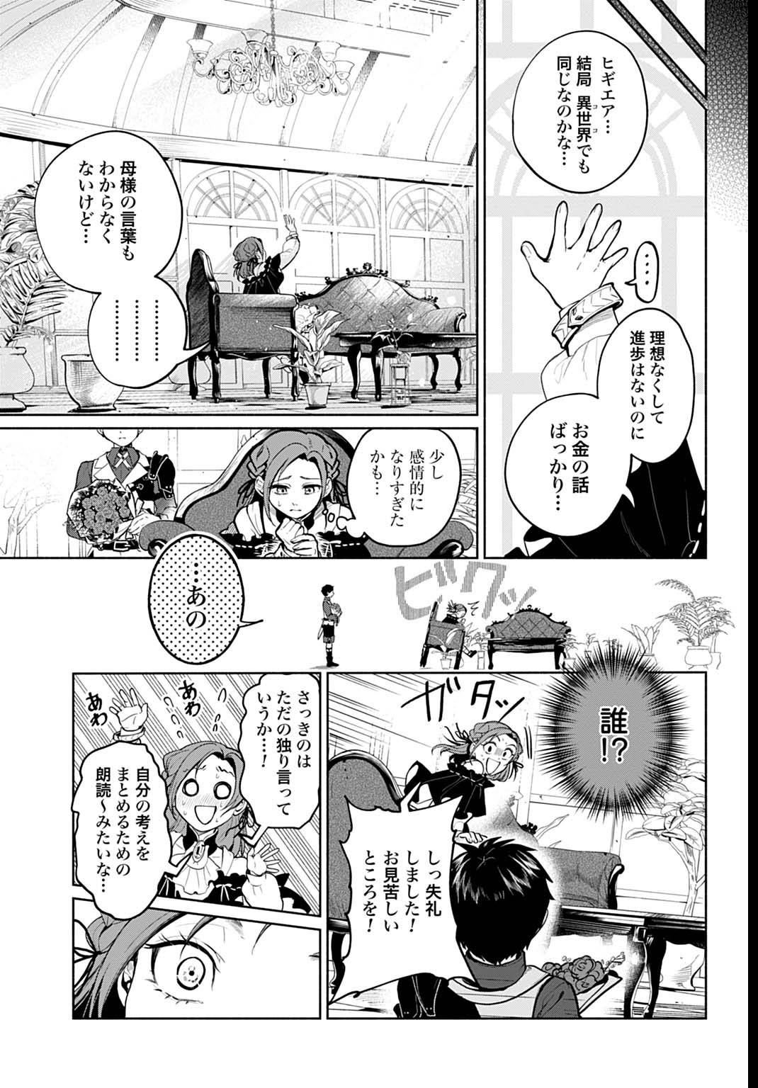 聖印の乙女〜元薬学研究員だった侯爵令嬢は婚約辞退してハイヒーラーを目指します〜 - raw - 第3話 - https://jppp.jjkk.to/jppp/04252325/mmvmprr0ra1.jpg