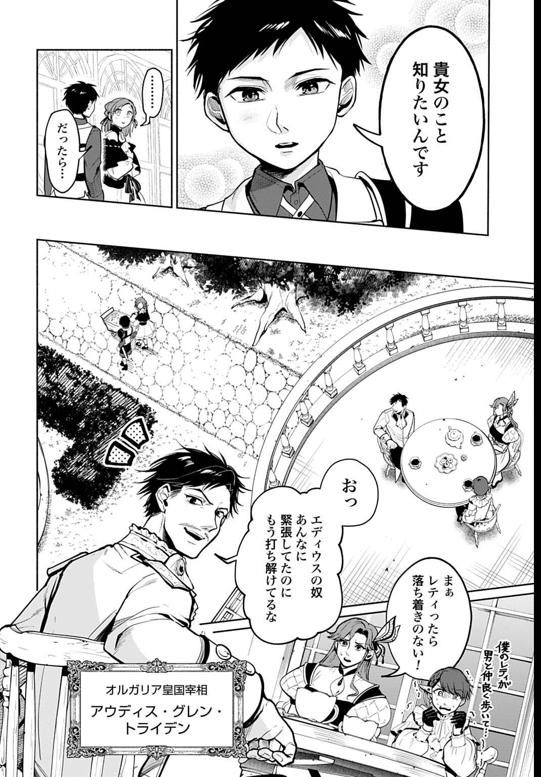聖印の乙女〜元薬学研究員だった侯爵令嬢は婚約辞退してハイヒーラーを目指します〜 - raw - 第3話 - https://jppp.jjkk.to/jppp/04252325/ndldg2yephg.jpg