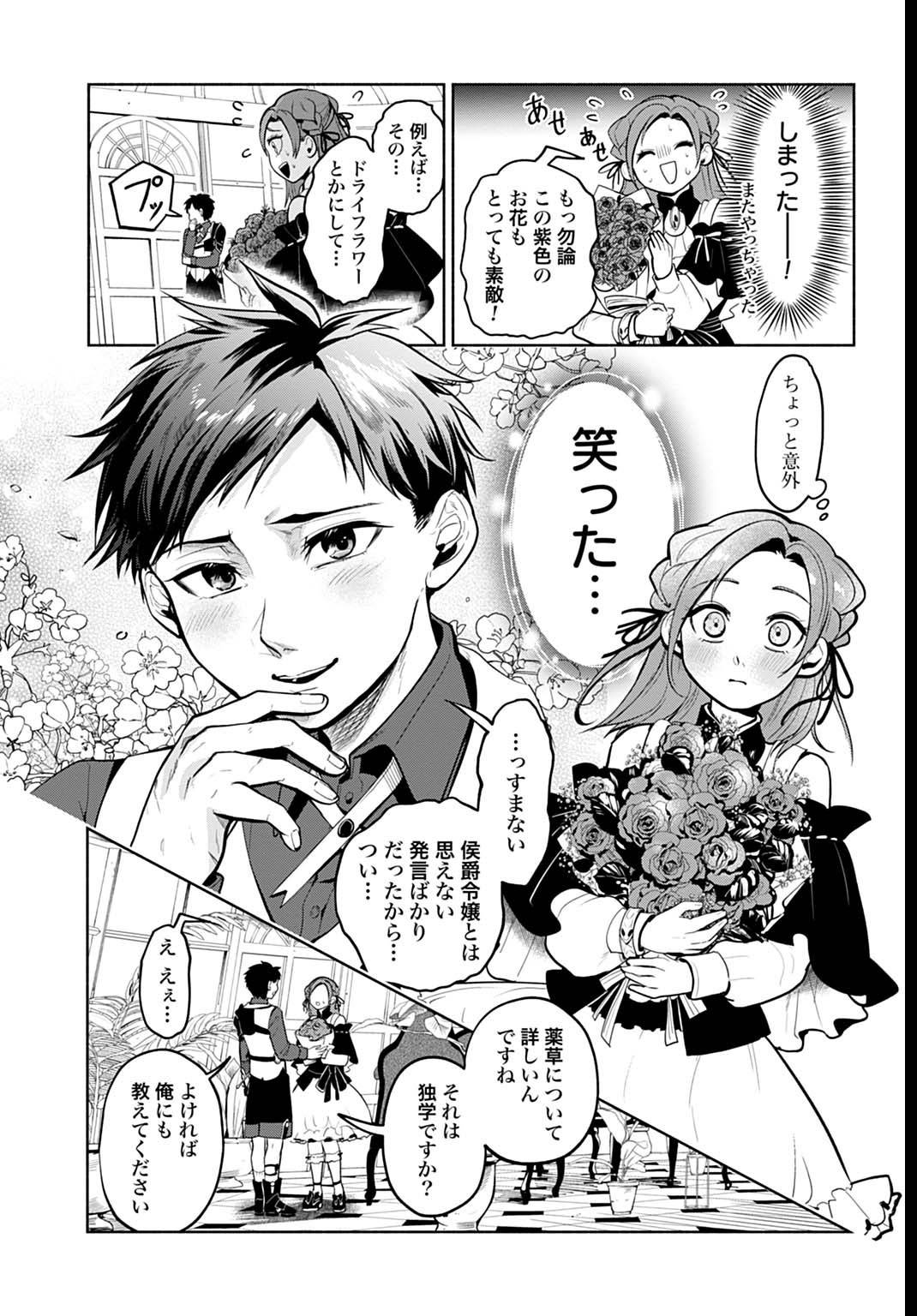 聖印の乙女〜元薬学研究員だった侯爵令嬢は婚約辞退してハイヒーラーを目指します〜 - raw - 第3話 - https://jppp.jjkk.to/jppp/04252325/o4rpawqs24s.jpg