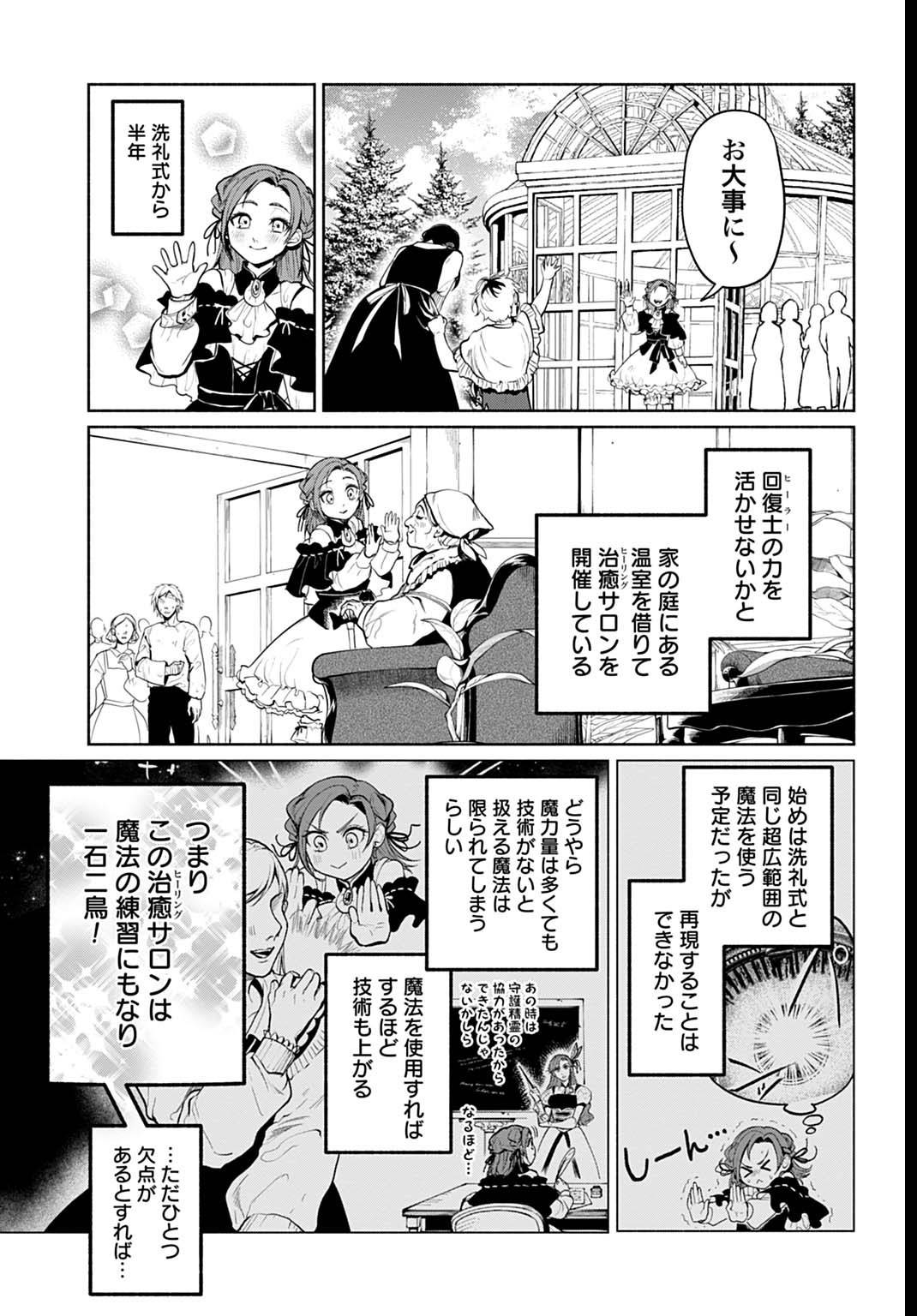 聖印の乙女〜元薬学研究員だった侯爵令嬢は婚約辞退してハイヒーラーを目指します〜 - raw - 第3話 - https://jppp.jjkk.to/jppp/04252325/ooaeiwjjax3.jpg