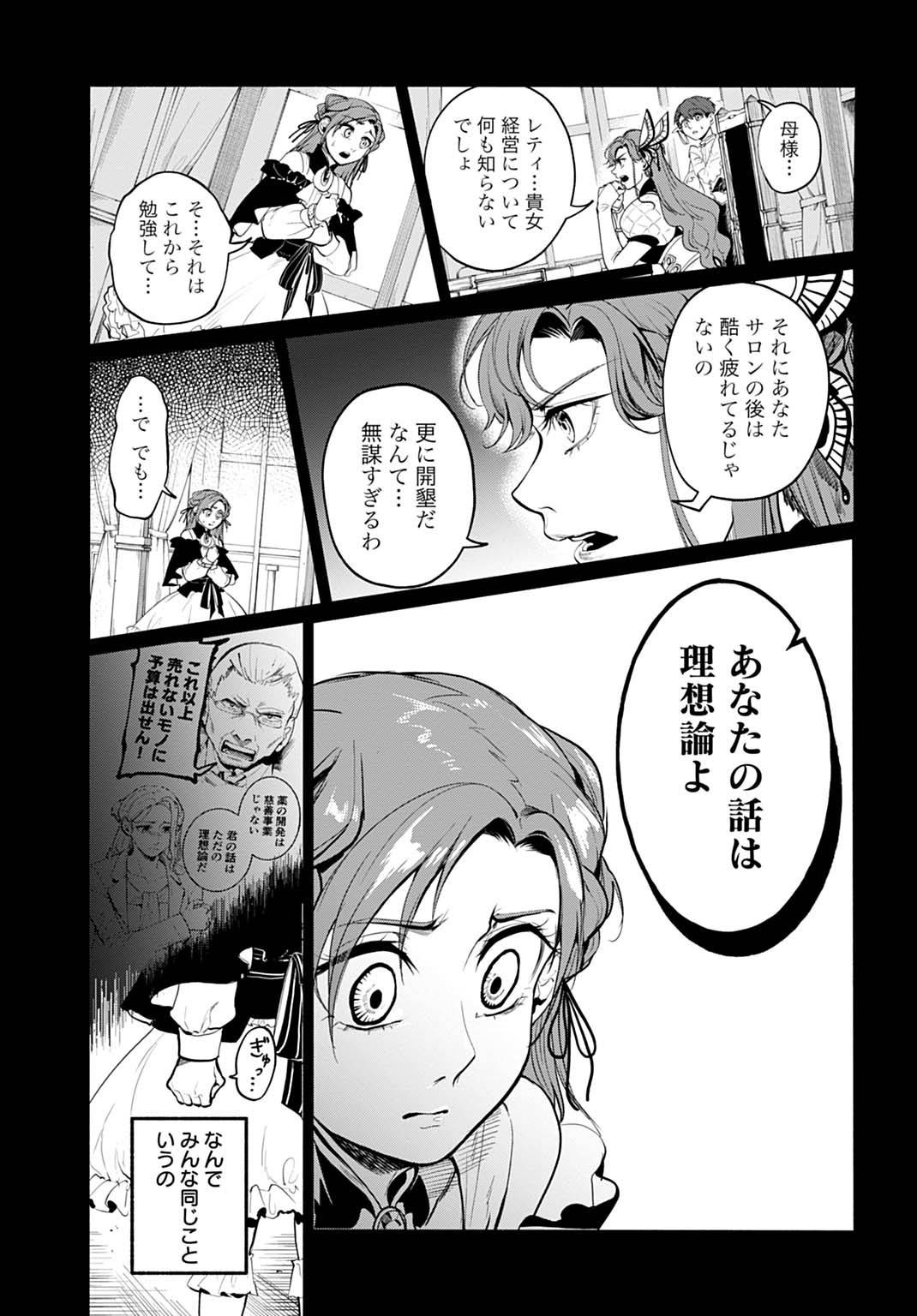聖印の乙女〜元薬学研究員だった侯爵令嬢は婚約辞退してハイヒーラーを目指します〜 - raw - 第3話 - https://jppp.jjkk.to/jppp/04252325/sdsgomfsxej.jpg