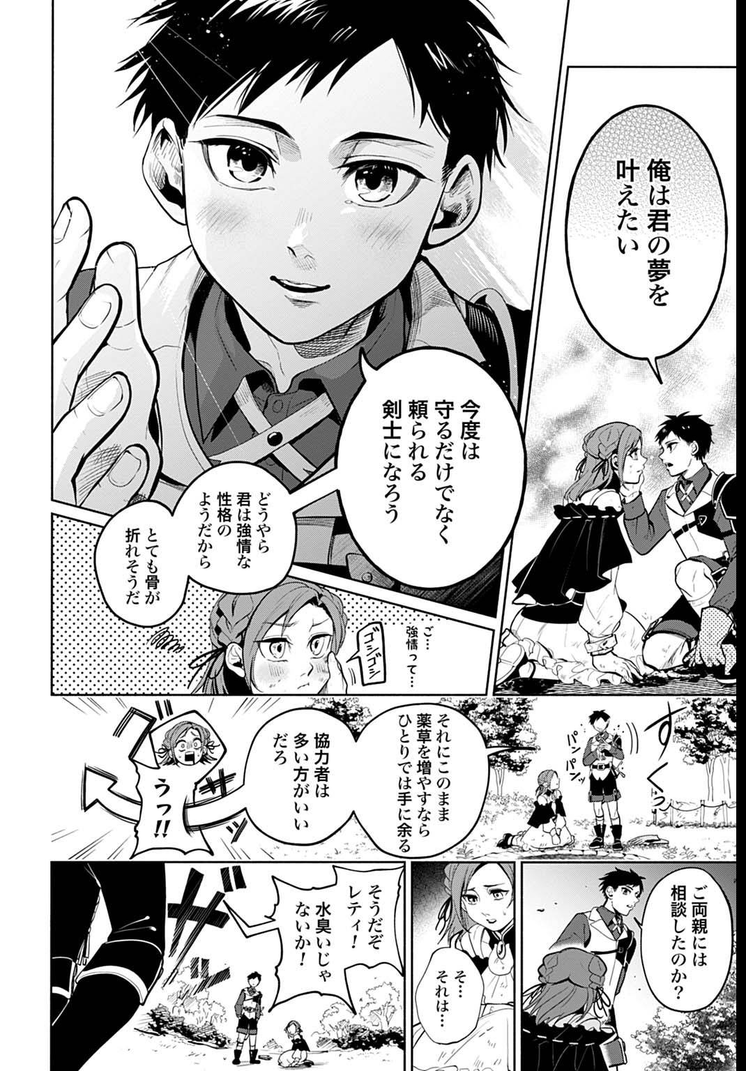 聖印の乙女〜元薬学研究員だった侯爵令嬢は婚約辞退してハイヒーラーを目指します〜 - raw - 第3話 - https://jppp.jjkk.to/jppp/04252325/swap1pxrd04.jpg