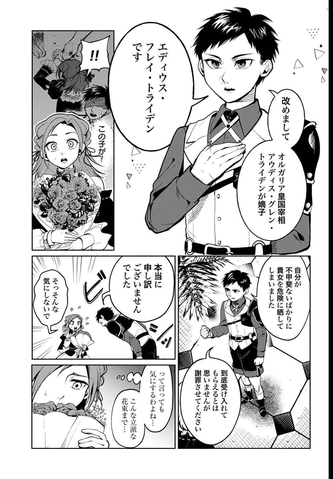聖印の乙女〜元薬学研究員だった侯爵令嬢は婚約辞退してハイヒーラーを目指します〜 - raw - 第3話 - https://jppp.jjkk.to/jppp/04252325/t1i2lhiq2ce.jpg