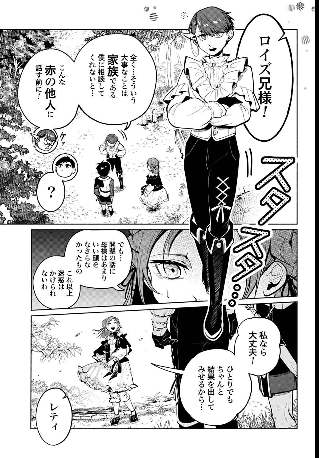 聖印の乙女〜元薬学研究員だった侯爵令嬢は婚約辞退してハイヒーラーを目指します〜 - raw - 第3話 - https://jppp.jjkk.to/jppp/04252325/u1upm4xp3wh.jpg
