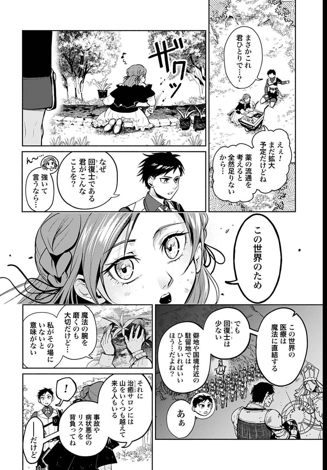 聖印の乙女〜元薬学研究員だった侯爵令嬢は婚約辞退してハイヒーラーを目指します〜 - raw - 第3話 - https://jppp.jjkk.to/jppp/04252325/x4pqir4ldcv.jpg