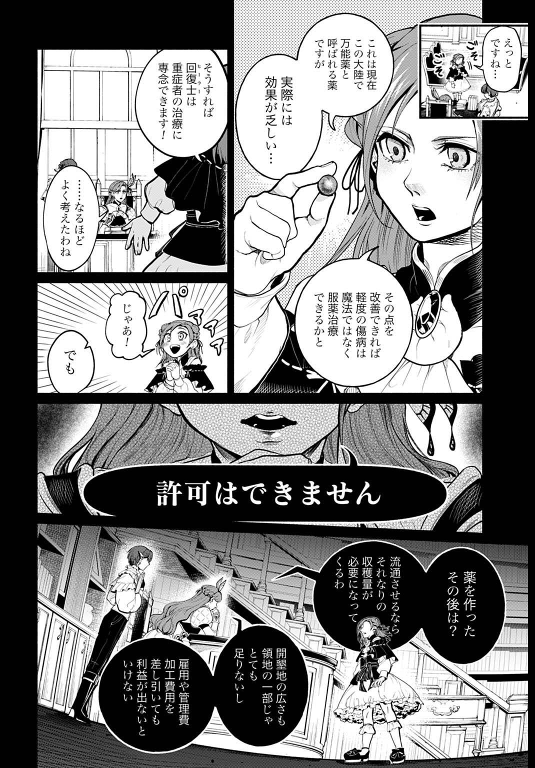 聖印の乙女〜元薬学研究員だった侯爵令嬢は婚約辞退してハイヒーラーを目指します〜 - raw - 第3話 - https://jppp.jjkk.to/jppp/04252325/xscc1mknx1i.jpg