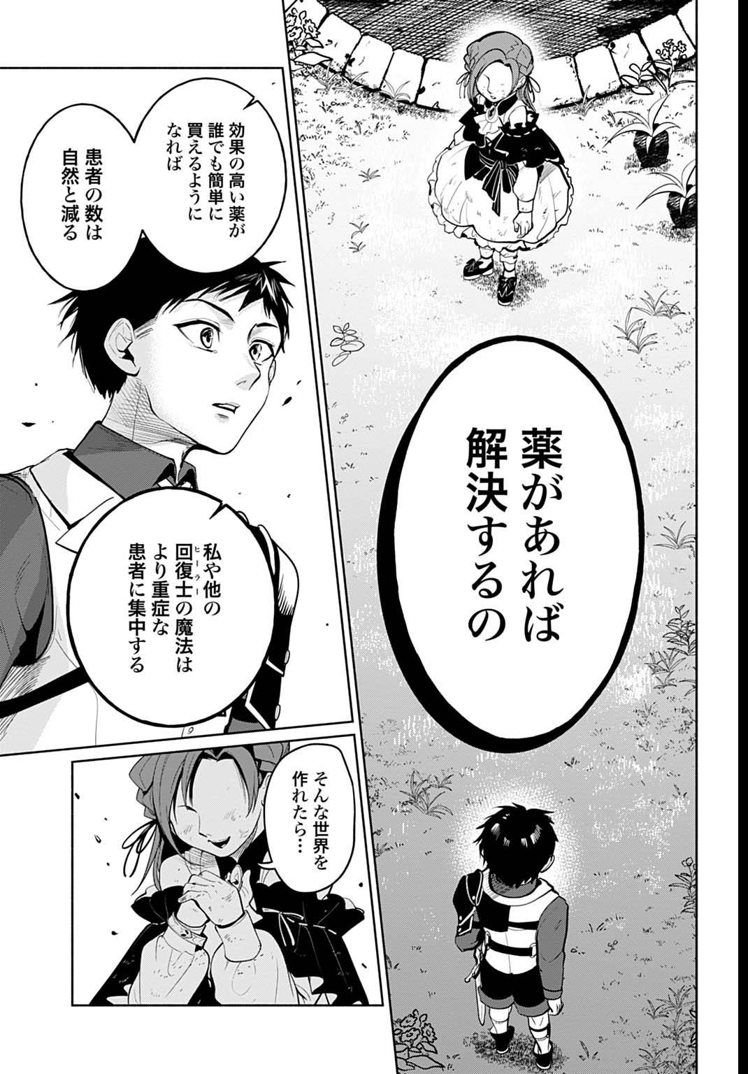 聖印の乙女〜元薬学研究員だった侯爵令嬢は婚約辞退してハイヒーラーを目指します〜 - raw - 第3話 - https://jppp.jjkk.to/jppp/04252325/yfqccynkohf.jpg