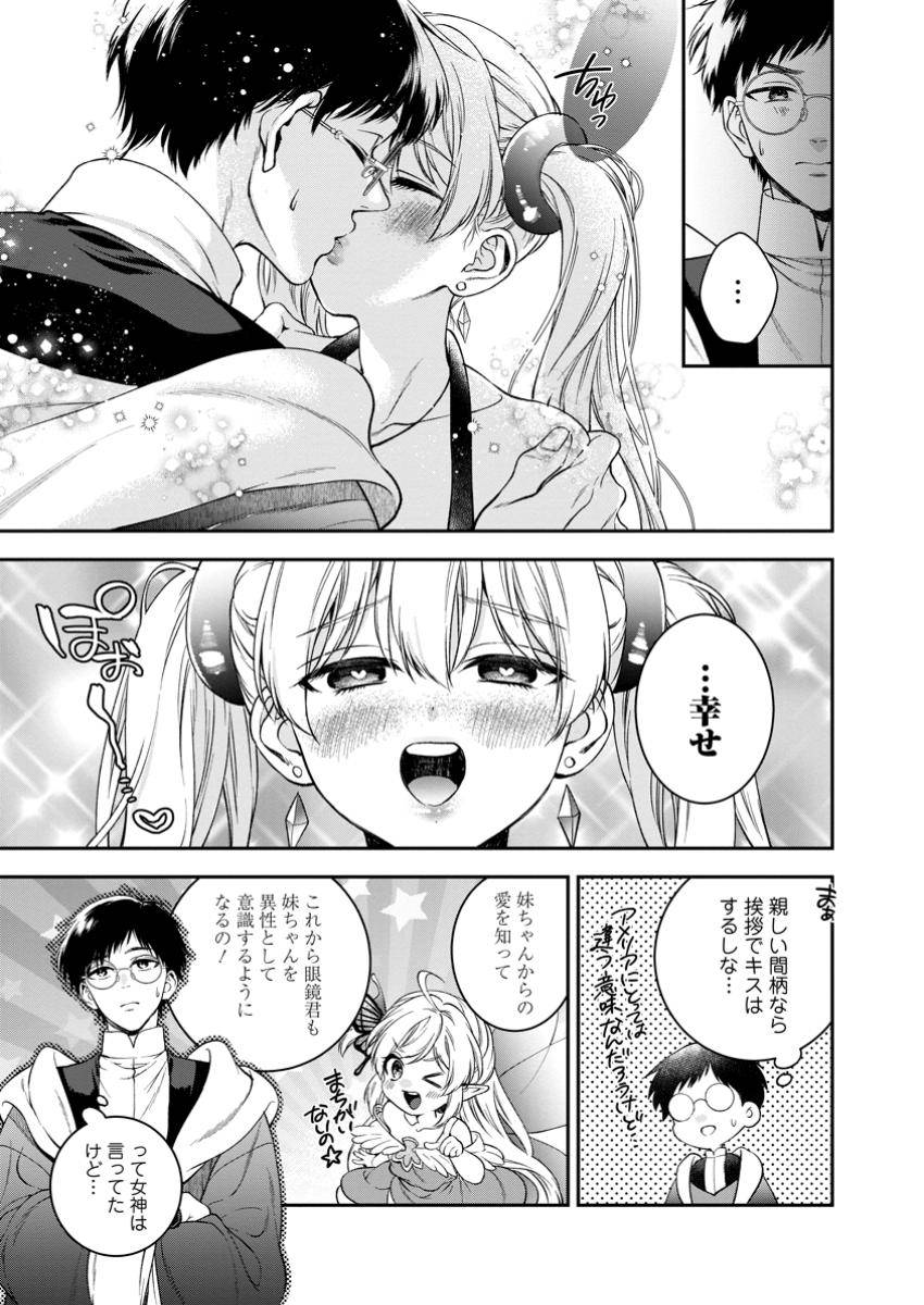 異世界チート開拓記 第31.2話 - Page 8