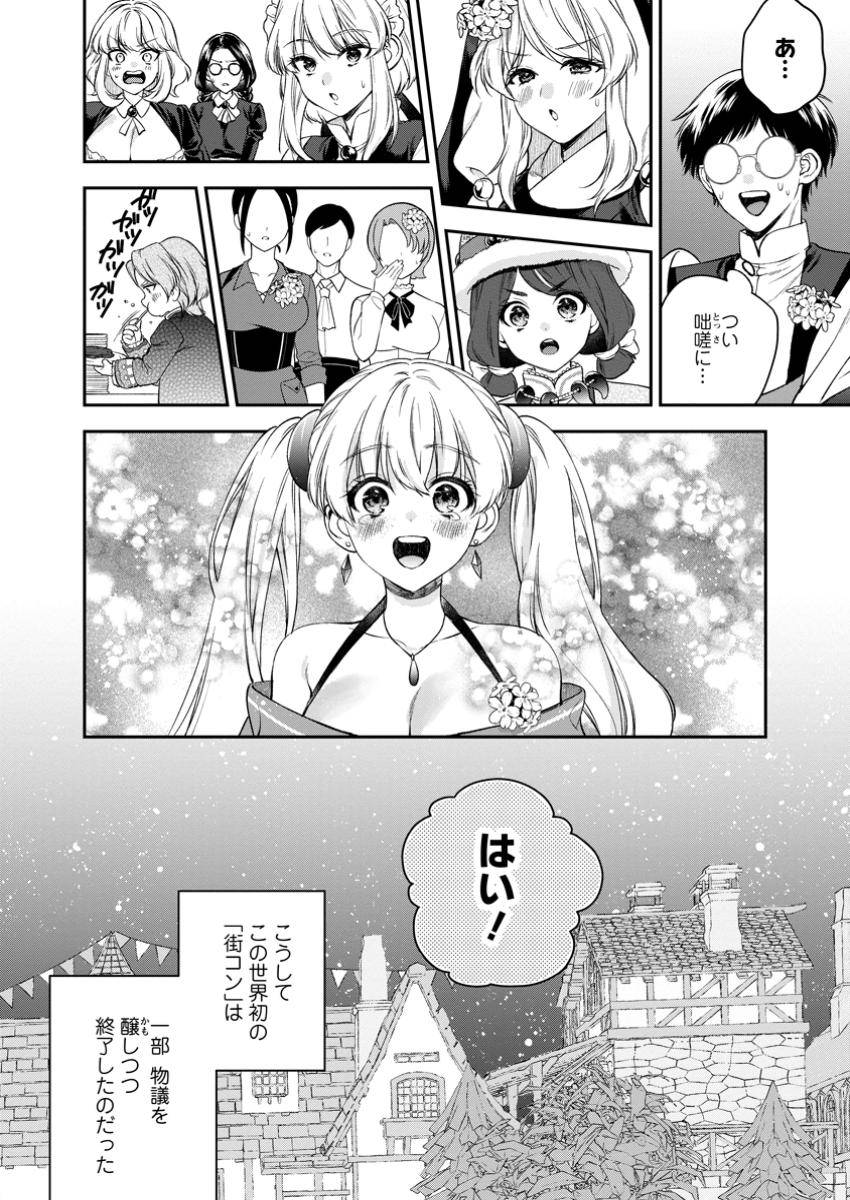 異世界チート開拓記 第31.2話 - Page 3