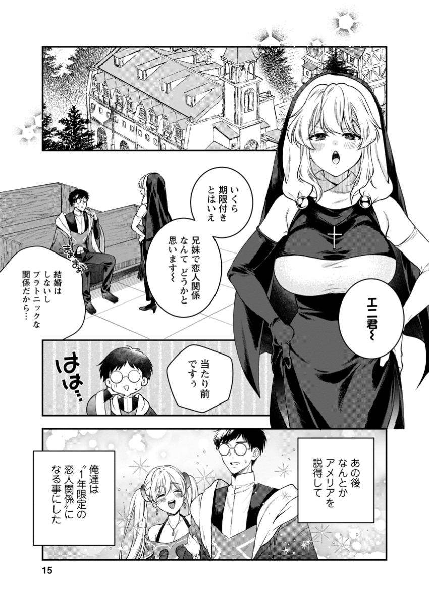 異世界チート開拓記 第31.2話 - Page 4