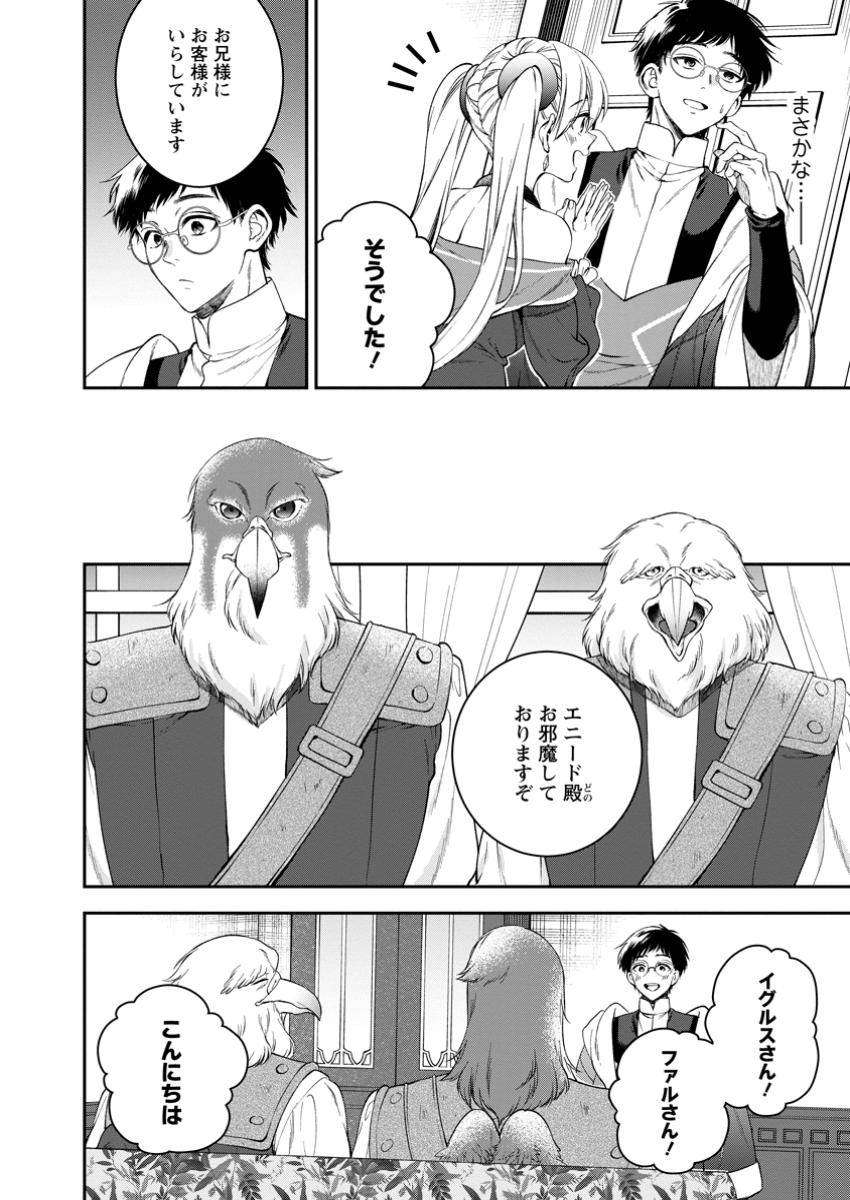 異世界チート開拓記 第31.2話 - Page 9