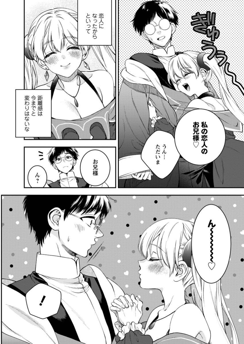 異世界チート開拓記 第31.2話 - Page 7