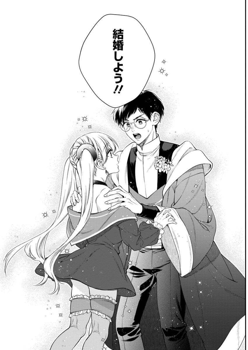異世界チート開拓記 第31.2話 - Page 2