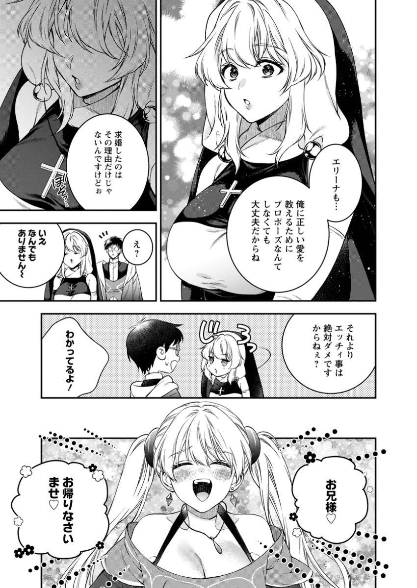 異世界チート開拓記 第31.2話 - Page 6