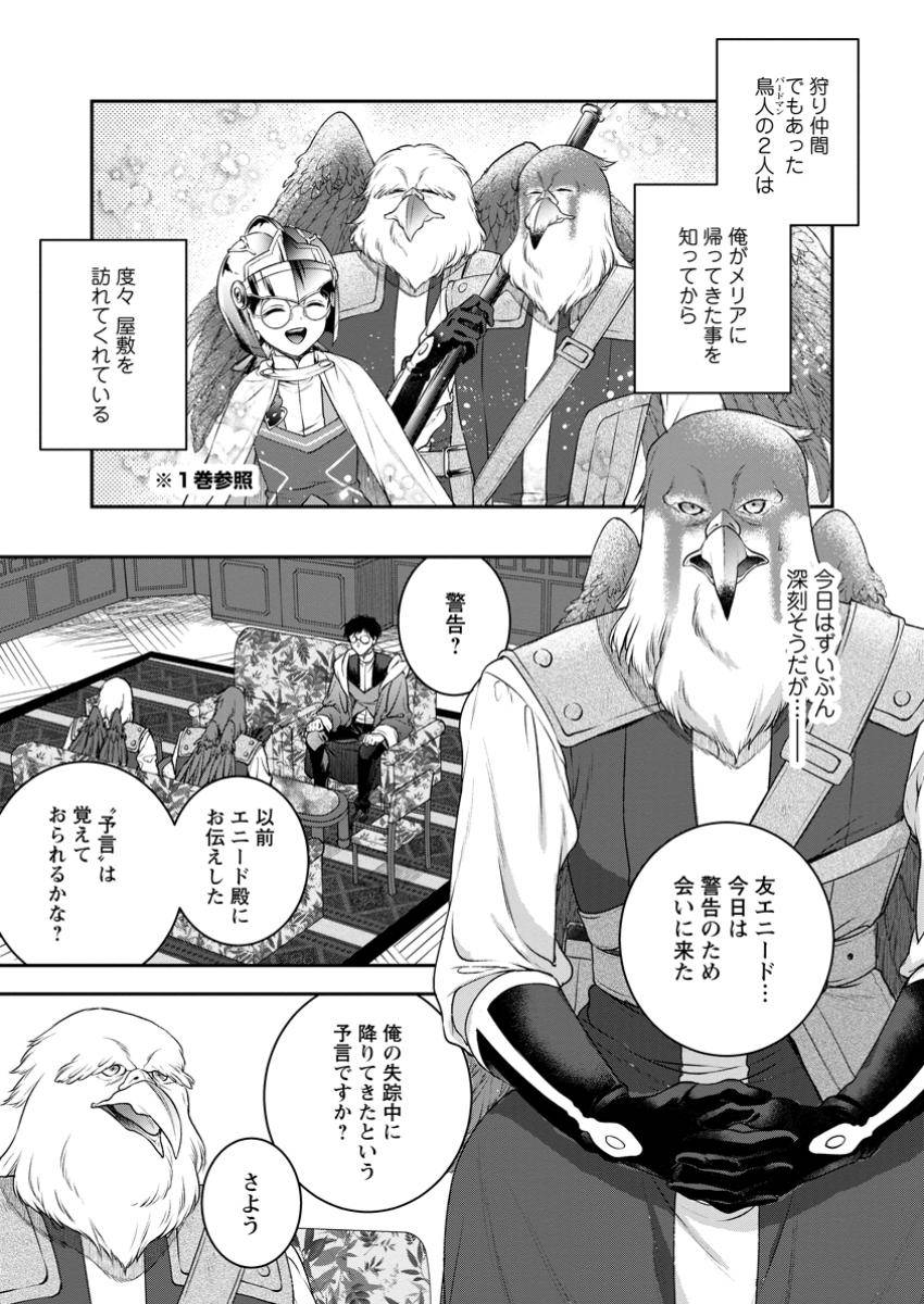 異世界チート開拓記 第31.2話 - Page 10