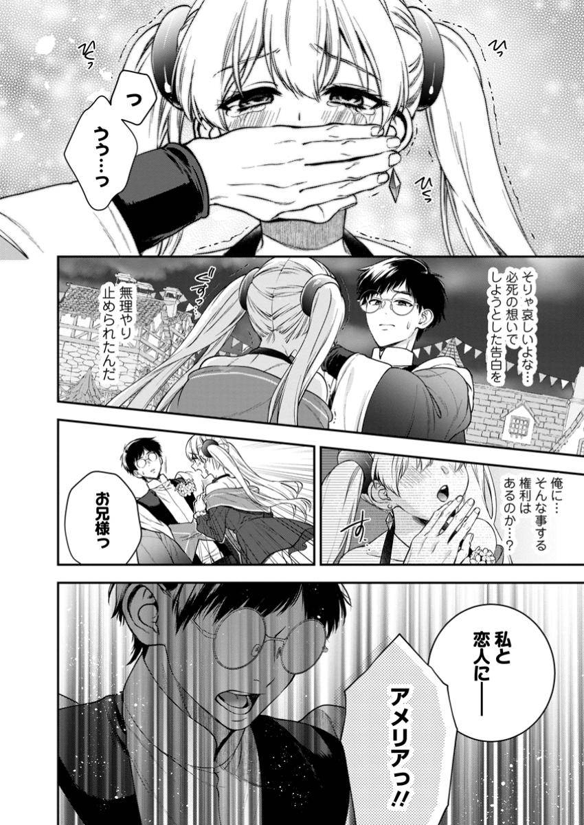 異世界チート開拓記 第31.2話 - Page 1