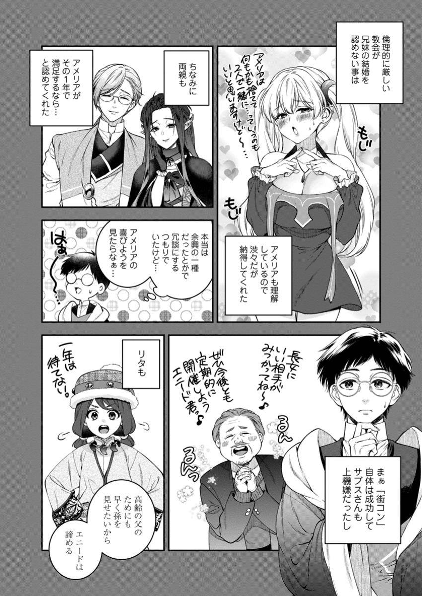異世界チート開拓記 第31.2話 - Page 5