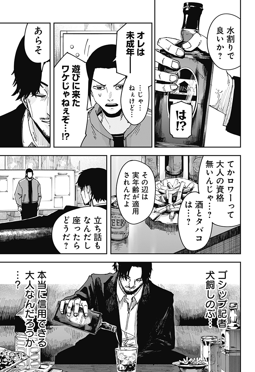 大人大戦 - raw - 第4話 - https://jppp.jjkk.to/jppp/04260456/30adjickr4t.jpg