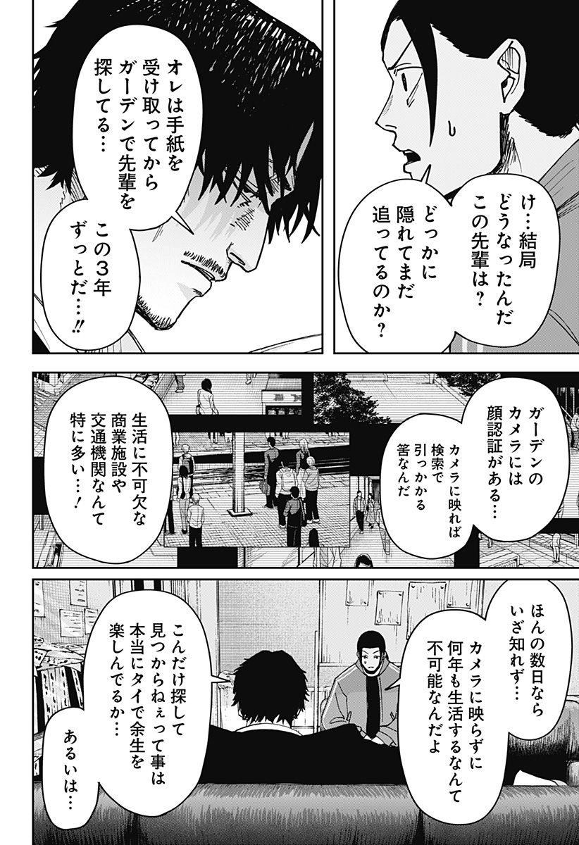 大人大戦 - raw - 第4話 - https://jppp.jjkk.to/jppp/04260456/bteweb01mxh.jpg