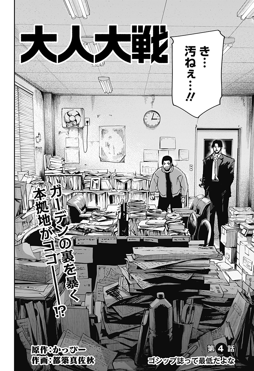 大人大戦 - raw - 第4話 - https://jppp.jjkk.to/jppp/04260456/elcb5y3jjzb.jpg