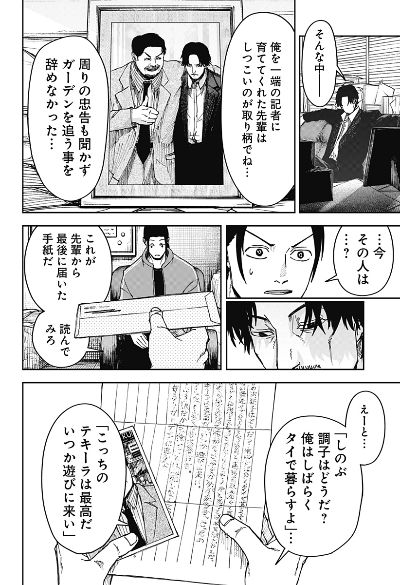 大人大戦 - raw - 第4話 - https://jppp.jjkk.to/jppp/04260456/fllxg3a2c4h.jpg