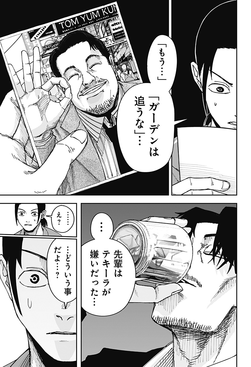 大人大戦 - raw - 第4話 - https://jppp.jjkk.to/jppp/04260456/hpipxwcmf2h.jpg