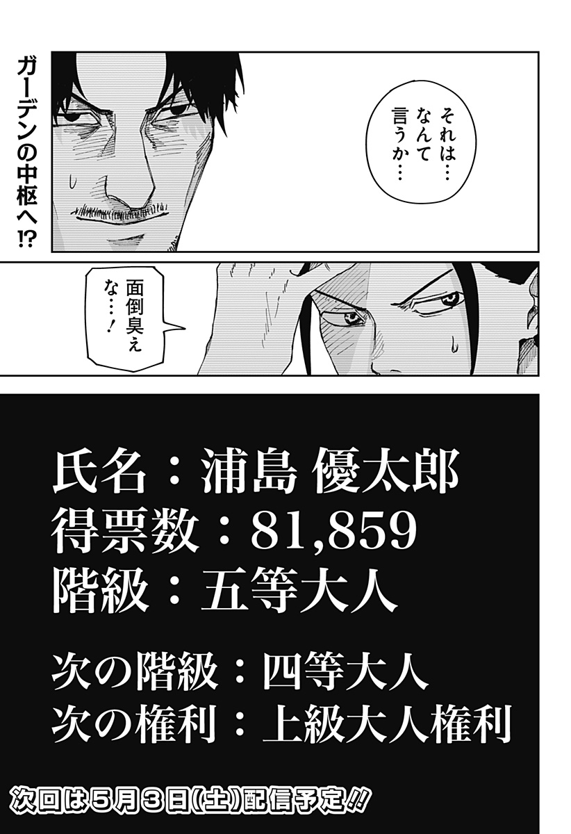 大人大戦 - raw - 第4話 - https://jppp.jjkk.to/jppp/04260457/a5tq02kxypt.jpg