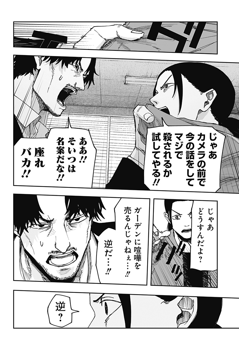 大人大戦 - raw - 第4話 - https://jppp.jjkk.to/jppp/04260457/x1uegb0xybm.jpg