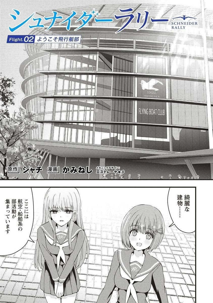 ュナイダーラリー - raw - 第2.1話 - https://jppp.jjkk.to/jppp/04260500/e5i22cnhotv.jpg