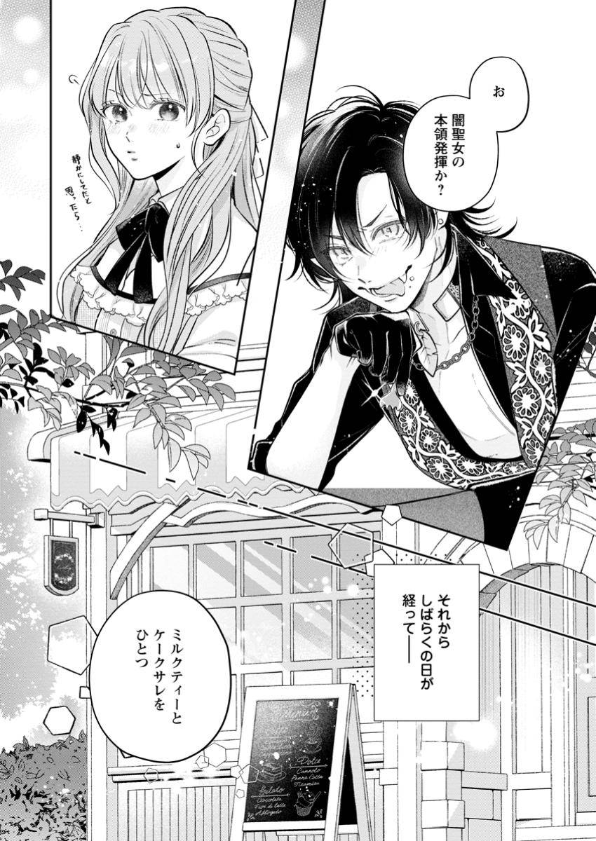 顔だけ聖女なのに、死に戻ったら冷酷だった公爵様の本音が甘すぎます! - raw - 第6.3話 - https://jppp.jjkk.to/jppp/04260604/4aensbxdlxg.jpg