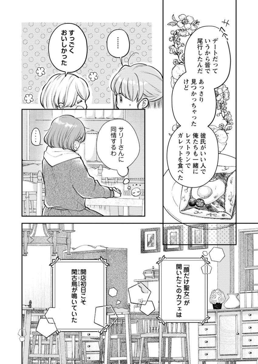 顔だけ聖女なのに、死に戻ったら冷酷だった公爵様の本音が甘すぎます! - raw - 第6.3話 - https://jppp.jjkk.to/jppp/04260604/n1sx4ugtbv1.jpg