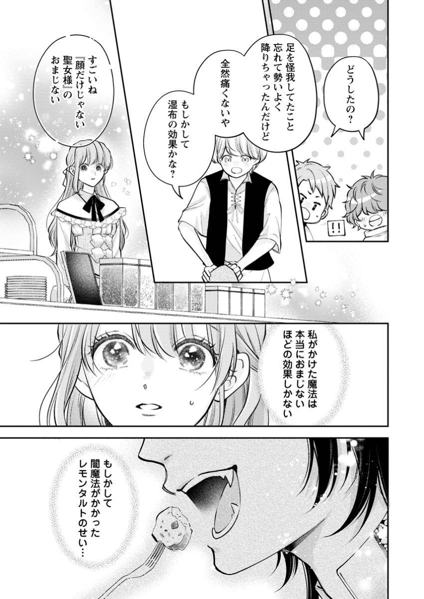 顔だけ聖女なのに、死に戻ったら冷酷だった公爵様の本音が甘すぎます! - raw - 第6.3話 - https://jppp.jjkk.to/jppp/04260604/qpdga10h5yj.jpg