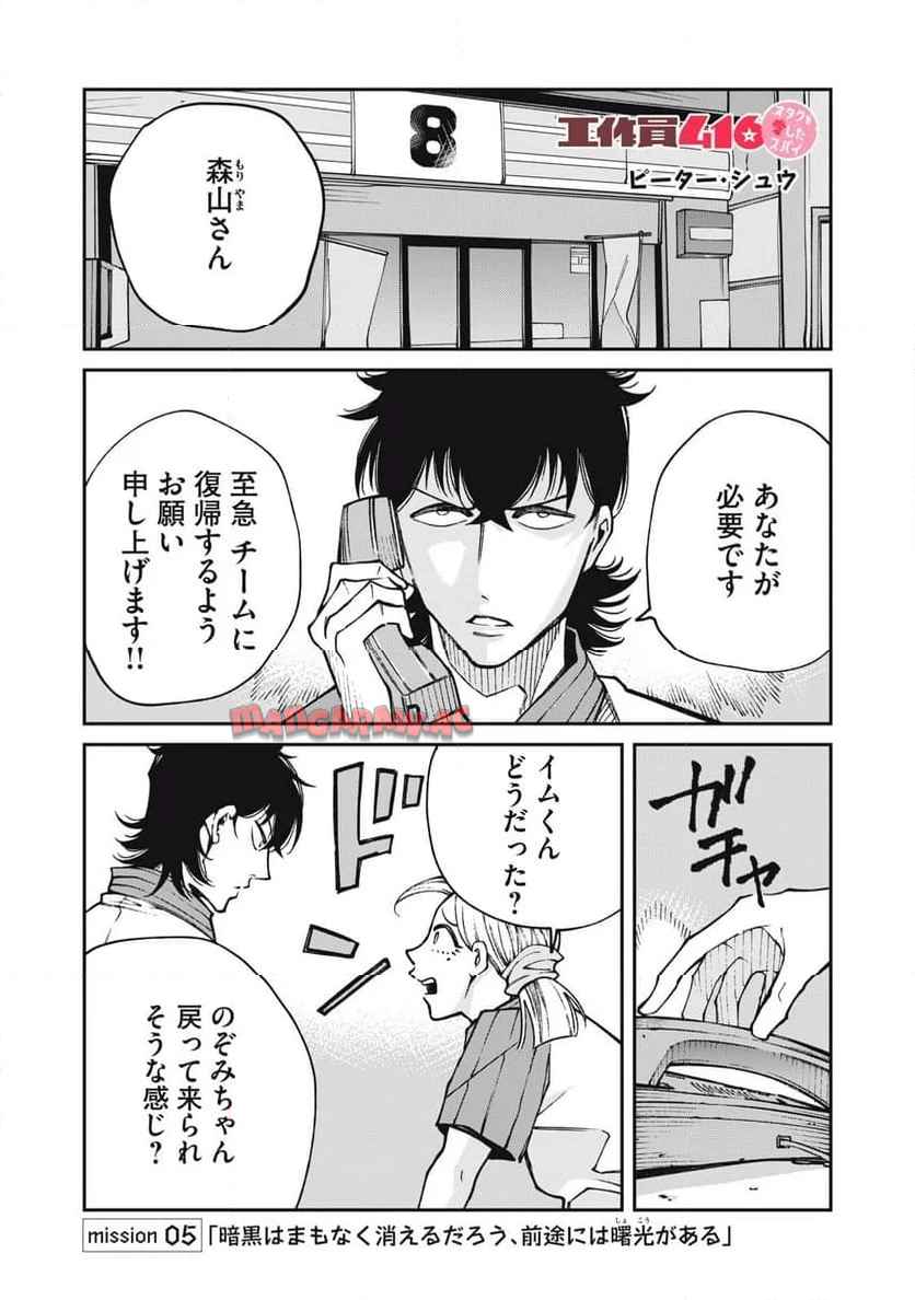 工作員４１６~オタクを愛したスパイ - raw - 第5話 - https://jppp.jjkk.to/jppp/04260635/d2afszzmomg.jpg
