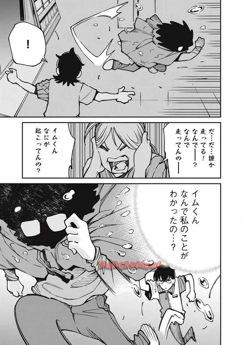 工作員４１６~オタクを愛したスパイ - raw - 第5話 - https://jppp.jjkk.to/jppp/04260635/eema0ctd3jp.jpg