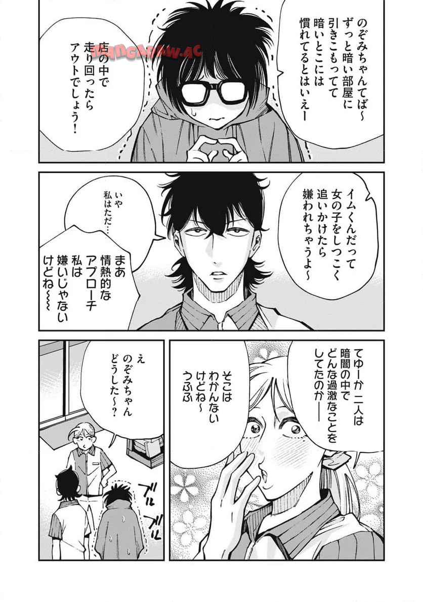 工作員４１６~オタクを愛したスパイ - raw - 第5話 - https://jppp.jjkk.to/jppp/04260635/fpwiulo1h0c.jpg
