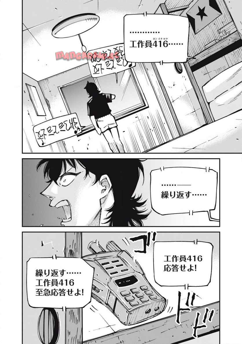 工作員４１６~オタクを愛したスパイ - raw - 第5話 - https://jppp.jjkk.to/jppp/04260635/i2peggz0o1r.jpg