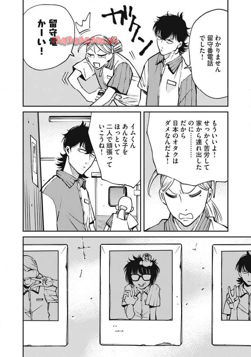 工作員４１６~オタクを愛したスパイ - raw - 第5話 - https://jppp.jjkk.to/jppp/04260635/k5motj4kvmz.jpg